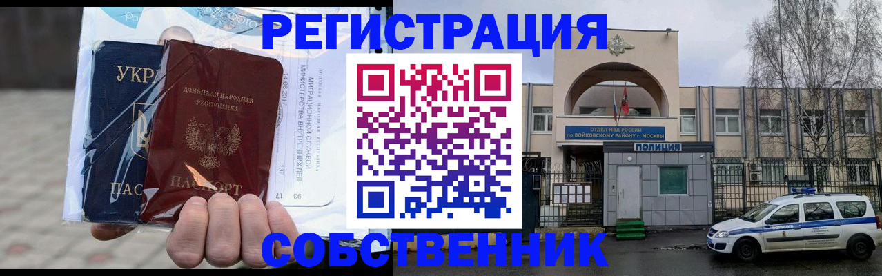 временная прописка в Поворино